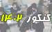 آزمون سراسری