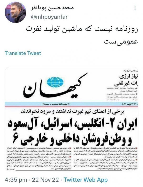 انتقاد از روزنامه کیهان,انتقاد یک پویانفر از کیهان