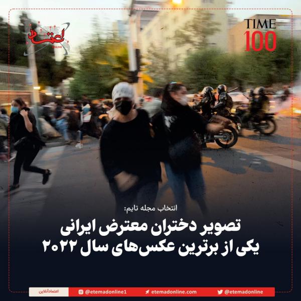 اعتراضات ایران,اعتراضات ایران در مجله تایم