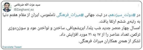 ضرغامی,انتقاد از ضرغامی برای ثبت ساز ایرانی در یونسکو