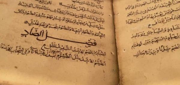 نسخه های خطی زبان عربی در عربستان,عربستان