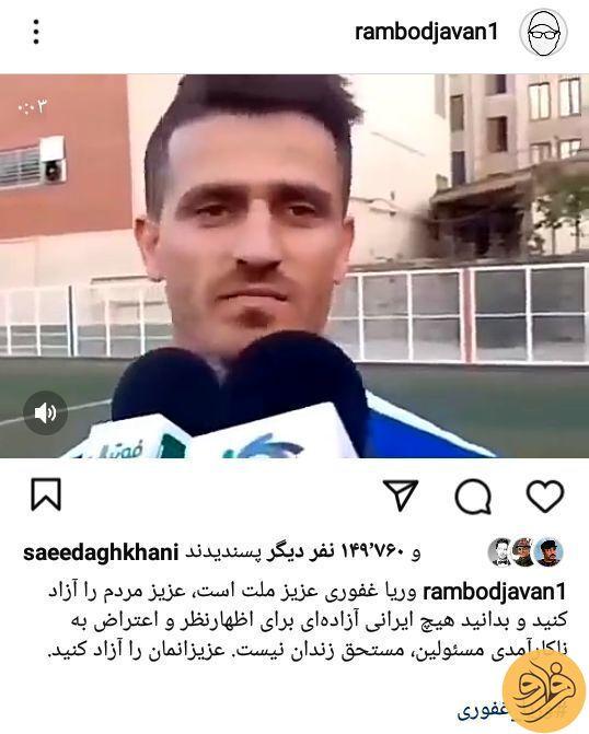 رامبد جوان,حمایت جنجالی رامبد جوان از وریا غفوری