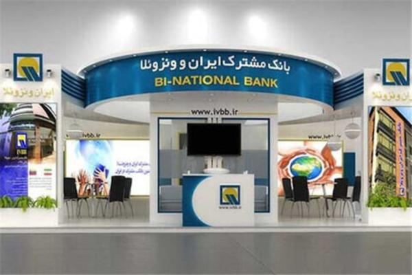 پول بازنشستگان ایرانی در ونزوئلا,کمک بانک های ایرانی به ونزوئلا