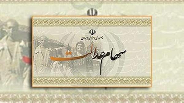 سهام عدالت سهام عدالت,سودسهام عدالت