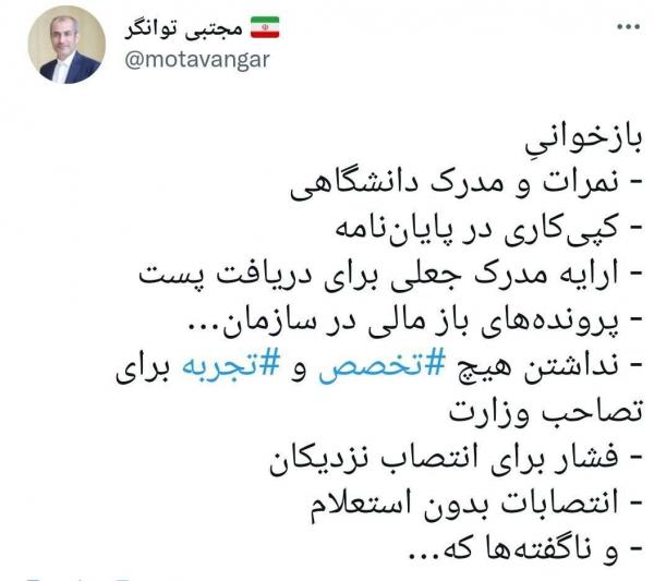 مجتبی توانگر,نماینده مجلس