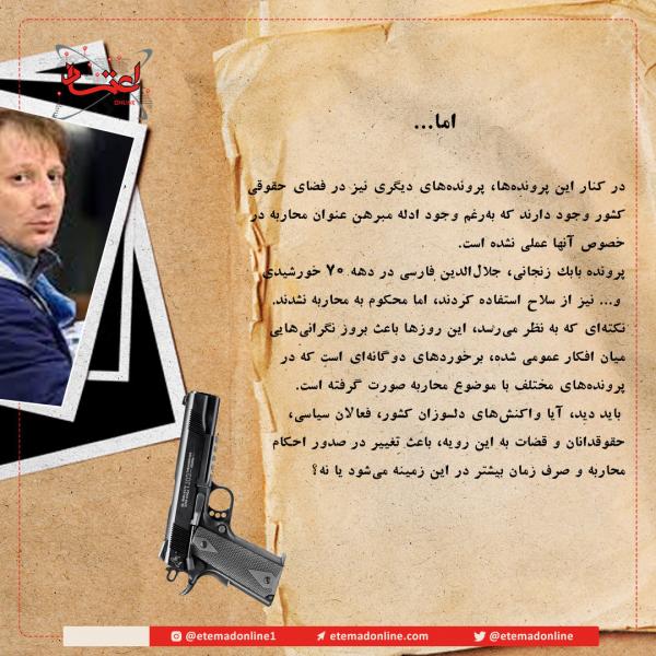 حکم محاربه,اسلحه