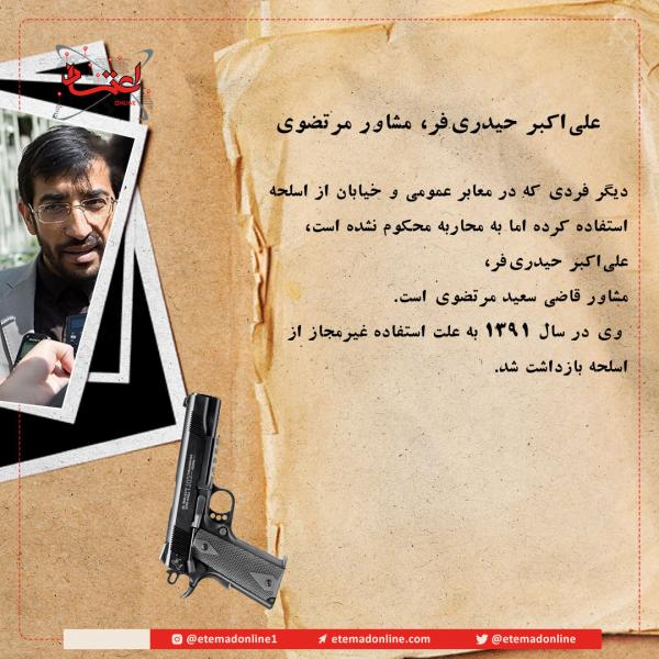 حکم محاربه,اسلحه