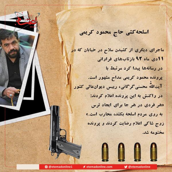 حکم محاربه,اسلحه