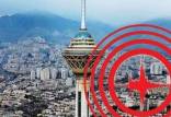 پیامک زلزله تهران,تهران لرزید
