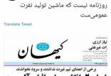 انتقاد از روزنامه کیهان,انتقاد یک پویانفر از کیهان