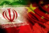 واکنش‌ها به تغییر موضع چین علیه ایران,ایران و چین