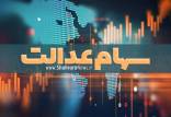 سهام عدالت,جاماندگان سهام عدالت