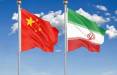 ایران و چین, یادداشت اعتراضی به چین