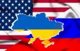 آمریکا و روسیه,جنگ اوکراین