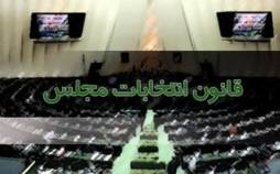 د کلیات طرح اصلاح قانون انتخابات مجلس,سخنگوی کمیسیون شوراهای مجلس