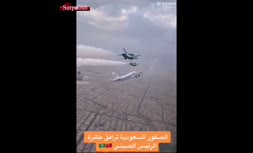ویدیو تازه منتشر شده از لحظه اسکورت هواپیمای رئیس جمهور چین توسط جنگنده‌های عربستان