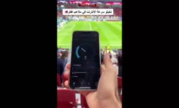 فیلم/ سرعت باورنکردنی اینترنت در استادیوم‌های جام جهانی قطر