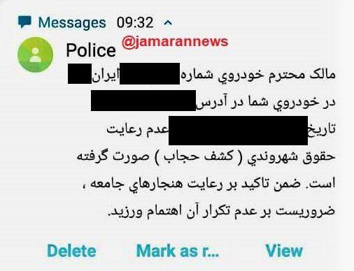 ارسال پیامک حجاب به مالکان خودروها ارسال پیامک حجاب به مالکان خودروها,حجاب اجباری