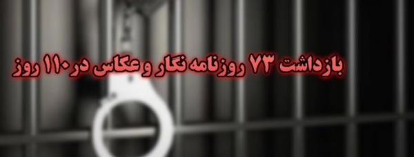 بازداشت روزنامه نگاران,آمار انجمن صنفی روزنامه‌نگاران تهران