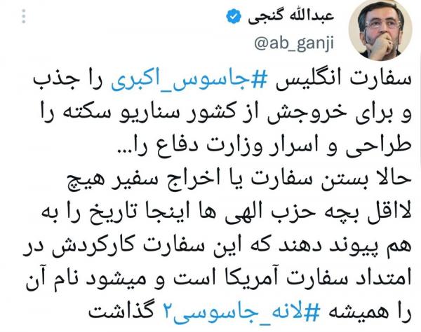 عبدالله گنجی عضو شورای اطلاع‌رسانی دولت,حمله به سفارت