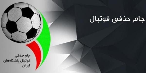 جام حذفی ایران,مرحله یک شانزدهم نهایی جام حذفی