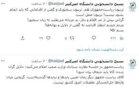 ابراهیم رئیسی,واکنش تند بسیج دانشجویی دانشگاه امیرکبیر به سخنان رئیسی درباره اعلام دلایل گرانی