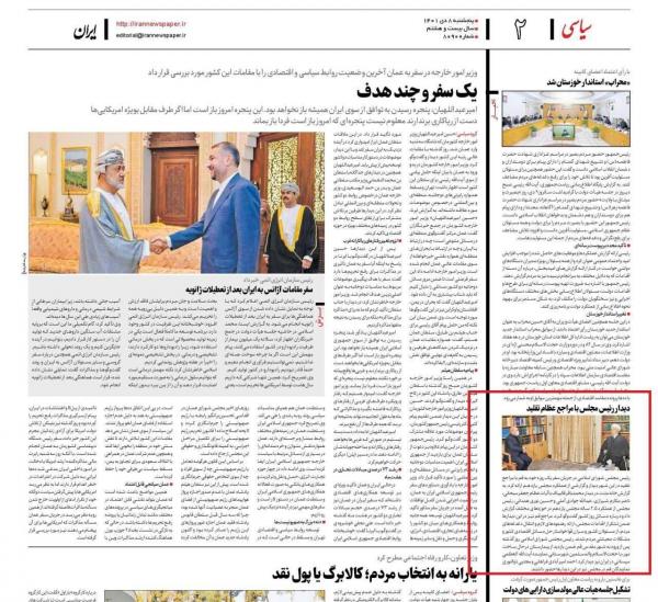 روزنامه ایران,سانسور انتقادات تند مراجع تقلید از دولت در روزنامه دولت
