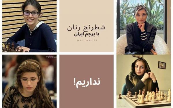 مهاجرت شطرنج بازان زن ایران,شطرنج زنان ایران