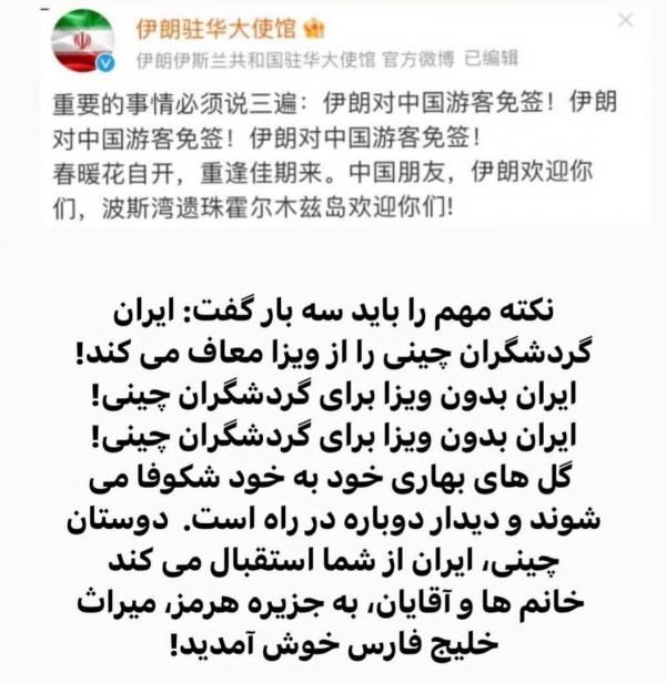 سفارت ایران در چین,پیام عجیب سفارت ایران در چین همزمان با شیوع کرونا