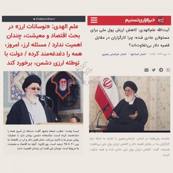 علم الهدی علم الهدی,دولت رئیسی
