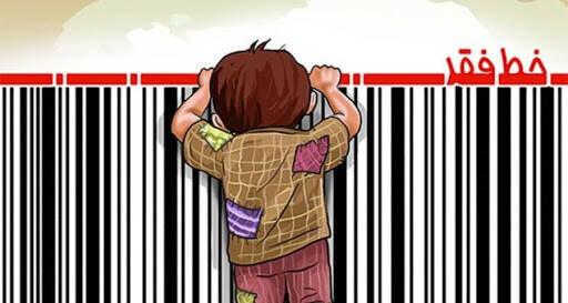 خط فقر,فعال کارگری