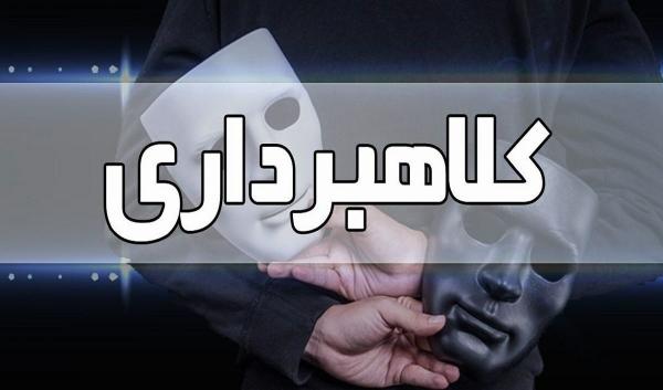 مهندس قلابی مهندس قلابی,اغفال دختران