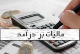 دست درجیب مردم,مالیات ستانی جدید