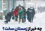 زمستان سخت اروپا در ایران,قطعی گاز در ایران
