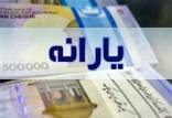 یارانه,عدم افزایش یارانه در سال 1402