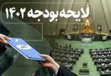 بودجه 1402,جزئیات تغییرات ارقام کلیدی بودجه 1402