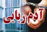 گروگانگیری,راننده اینترنتی