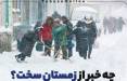 زمستان سخت اروپا در ایران,قطعی گاز در ایران