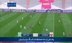 فیلم/ خلاصه دیدار پرسپولیس 1-0 ذوب آهن (هفته شانزدهم لیگ بیست و دوم)