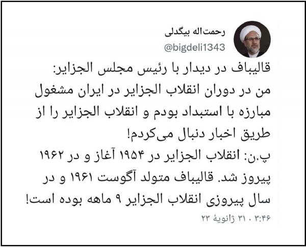محمدباقر قالیباف,رئیس مجلس شورای اسلامی