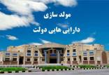 مولدسازی دارایی‌های دولت,جزئیات مولدسازی دارایی‌های دولت