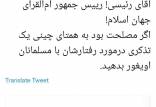 صادقی: آقای رئیسی! اگر مصلحت بود به همتای چینی یک تذکری درمورد رفتارشان با مسلمانان اویغور بدهید کنایه محمود صادقی به رئیسی,نسل کشی مسلمان توسط چین