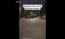 فیلم/ امکانات خاص و رویایی خانه جدید کریستیانو رونالدو در عربستان