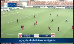 فیلم/ خلاصه دیدار فولاد 1-0 پرسپولیس (هفته هفدهم لیگ بیست و دوم)