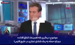 فیلم/ حمله پهبادی ایران به یک نفتکش اسرائیلی