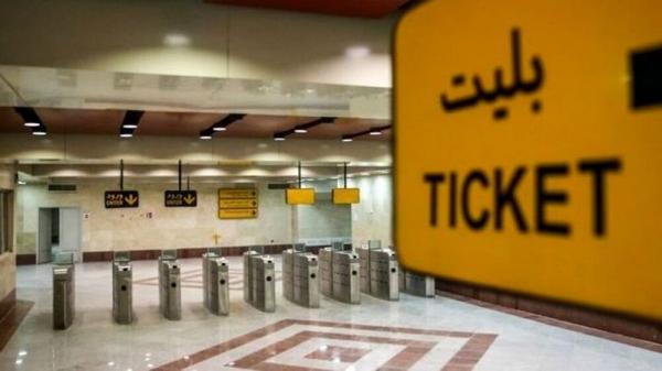بهای بلیت مترو در تهران,بلیط مترو