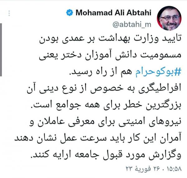 محمد علی ابطحی,واکنش ها به مسمومیت عمدی دانش آموزان دختر