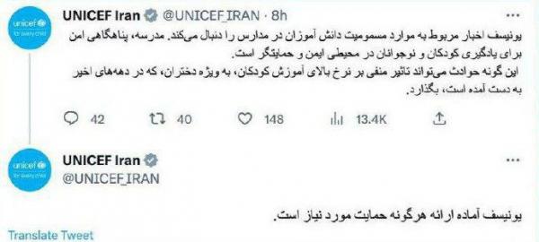 واکنش یونیسف به مسمومیت دختران دانش‌آموز,مسموم شدن دانش آموزان در ایران