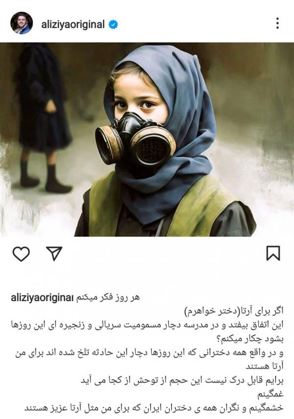علی ضیا,واکنش علی ضیا و کامبیز دیرباز به مسمومیت دختران دانش آموز