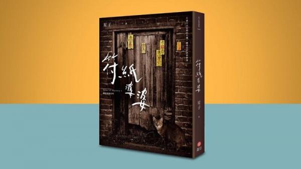 داستان پررمز وراز,کتاب پرفروش تایوانی
